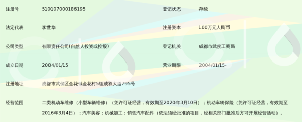 成都山河移进口汽车维修有限责任公司 专业二类机动车维修服务解析